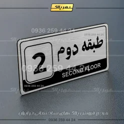 Alternative view of پلاک طبقات 13